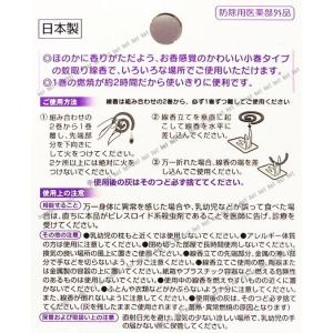メール便対応 (日本製)アロマ蚊取り線香 全1...の詳細画像2