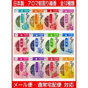 メール便対応 (日本製)アロマ蚊取り線香 全1...の詳細画像5