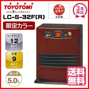 TOYOTOMI（トヨトミ） 日本製 LC-S32F(R)限定カラー：シラーズレッド