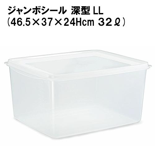 新輝合成株式会社 ジャンボシール深型LL 容量約32L(リットル) 46.5×37×24Hcm