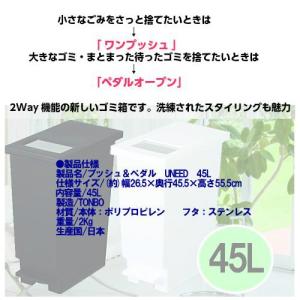 ゴミ箱 45L ユニード プッシュ&ペダル 4...の詳細画像3