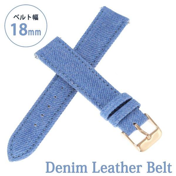 デニムレザーベルト 腕時計替えベルト 交換用バンド ブルー ローズゴールド ベルト幅:18mm対応 ...