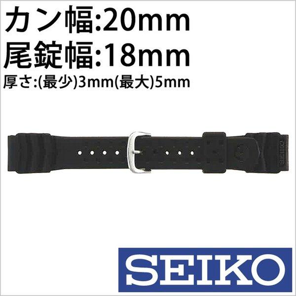 セイコー ウレタンベルト 替えベルト SEIKO ベルト カン幅：20mm DB70BP メンズ