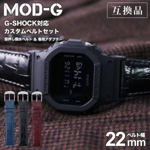 互換品】G-SHOCK 5600 対応 メッシュ ベルト アダプター セット G