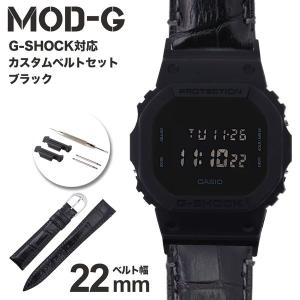 G-SHOCK 対応 本革 クロコ型押し レザーベルト ブラック 22mm 幅
