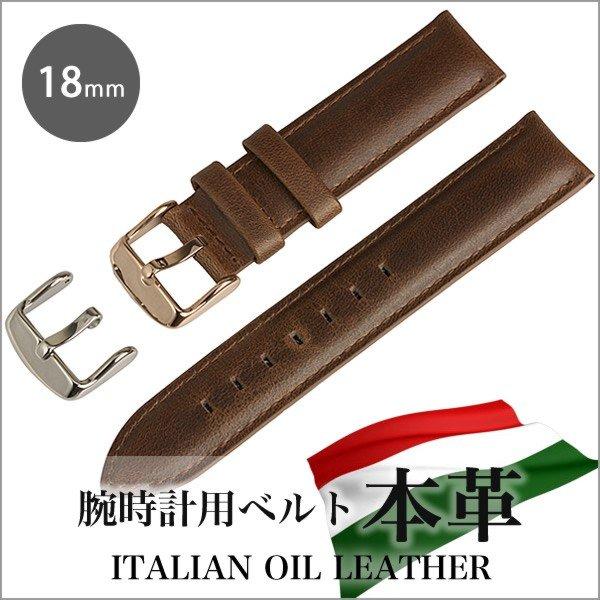 イタリアンオイルレザー 18mm用 時計ベルト ITALIAN OIL LEATHER IO-050...