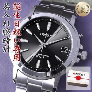 【 誕生日祝い 専用 】【電池交換不要 電波 ソーラー 腕時計】名入れ 時計 セイコー SEIKO メンズ 男性 用 向け お父さん 父親 父 お父さん 家族 お祝い｜hstyle