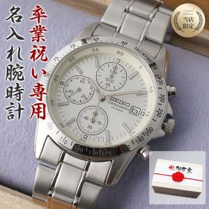セイコー 腕時計 クロノグラフ 白文字盤 本革ベルト セット 就職祝い 卒業祝い SEIKO SELECTION 就職祝い 専用 世界にひとつの 名入れ 腕時計