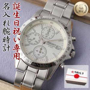 SEIKO SELECTION 就職祝い 専用 世界にひとつの 名入れ 腕時計
