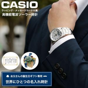 【お父さん の 誕生日 プレゼント 専用】[世界にひとつ 名入れ 時計] カシオ ウェーブセプター ソーラー 電波 腕時計 CASIO 電波ソーラー｜hstyle