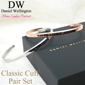 ペア価格 ペア ダニエルウェリントン バングル DanielWellington ペアブレスレット ...