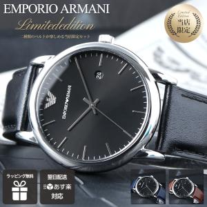 EMPORIO ARMANI 当店限定セット エンポリオアルマーニ 腕時計