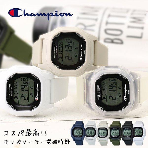 【コスパ最高な キッズウォッチ】チャンピオン キッズ 腕時計 Champion 時計 電波ソーラー ...