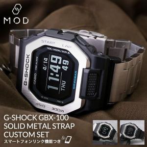 【MODコンプリートセット】G-SHOCK 腕時計 ジーショック 時計 GSHOCK Gショック GBX-100 GBX 100 ソリッド メタル ストラップ 替えベルト セット ベルト 交換｜hstyle