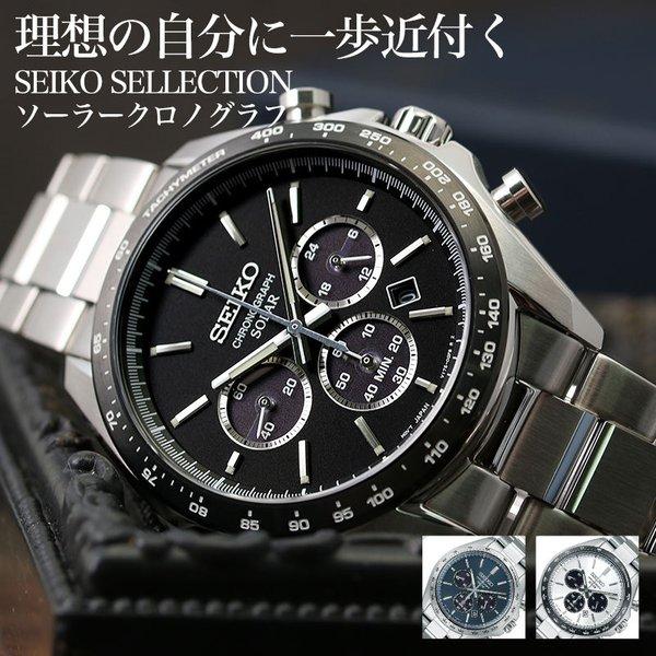 セイコー ソーラー 時計 SEIKO SELECTION 腕時計 クロノグラフ セイコーセレクション...