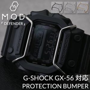 【G-SHOCK GX-56 GWX-56 対応 バンパー プロテクション ガード】GX GWX 腕...