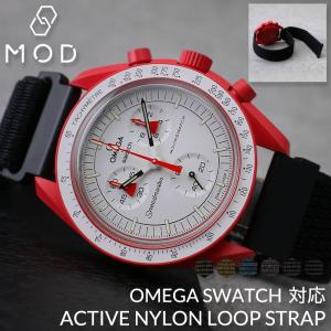 【オメガ OMEGA スウォッチ Swatch 対応 ベルト】MOD アクティブ ナイロン 腕時計ベルト 時計バンド メンズ 交換用ベルト マジックテープ 替えバンド