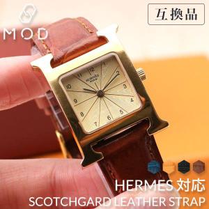 CASSIS（カシス） エルメス（HERMES） メドール 用 ベルト バンド