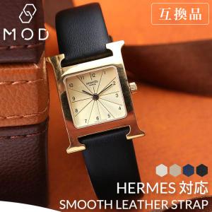 CASSIS（カシス） エルメス（HERMES） メドール 用 ベルト バンド