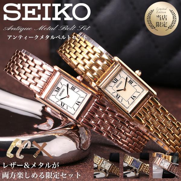 【二種のベルトが楽しめる】セイコー ソーラー 腕時計 レディース SEIKO 時計 セイコー時計 彼...
