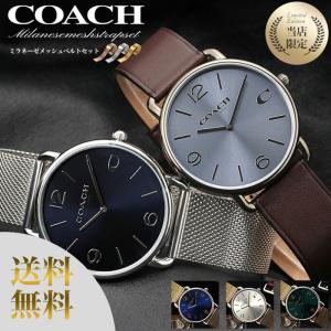 【二種のベルトが楽しめる】コーチ 腕時計 メンズ COACH 時計 夫 主人 恋人 彼氏 父 誕生日 お祝い ギフト 人気 定番 おすすめ メッシュ ベルト レザー ベルト｜hstyle