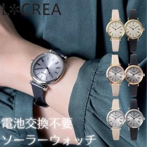 LCREA（ルクレア） 【 電池交換不要 アクセサリー ソーラー ウォッチ