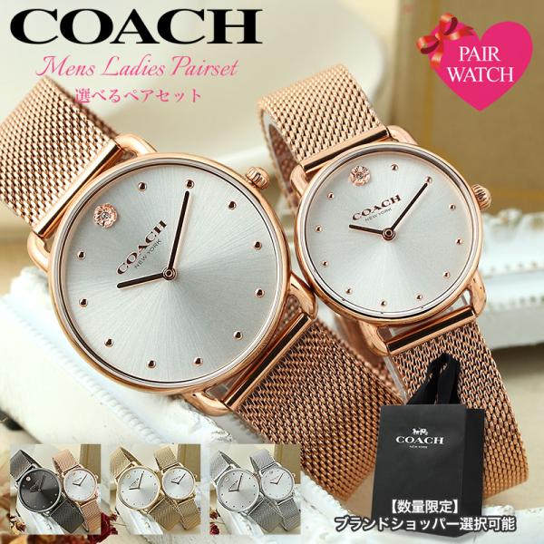 【ペア 価格】ペアウォッチ コーチ 腕時計 COACH 時計 メンズ レディース セット 人気 ブラ...