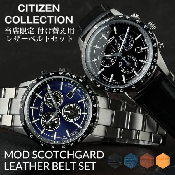 【当店限定 スコッチレザー ＆ メタルベルト セット】シチズン 腕時計 CITIZEN 時計 コレク...