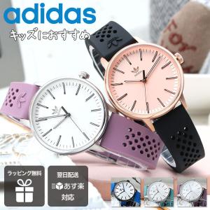 【キッズ おすすめ】アディダス 時計 adidas 腕時計 adidas originals オリジナルス 腕時計 adidasoriginals アディダス腕時計 アディダス時計 キッズウォッチ