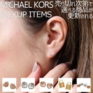 【店長のピックアップ】マイケル コース ピアス MICHAEL KORS アクセサリー レディース 女性 ピアス シルバー シンプル 結婚式 誕生日 記念日 お祝い 贈り物｜hstyle