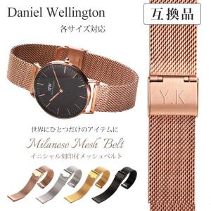 イニシャル刻印 ダニエルウェリントン 36mm 40mm 対応 メタルメッシュ