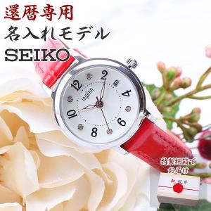 LUKIA SSVW063 セイコー ルキア SEIKO ことりっぷ コラボ 限定モデル