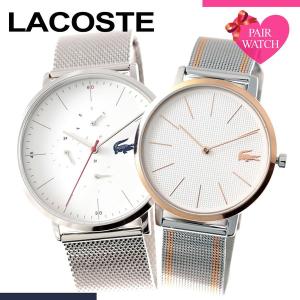 ペアウォッチ ラコステ 腕時計 LACOSTE 時計 メンズ レディース ペア セット 人気 ブランド メタル メッシュ ベルト シンプル おしゃれ おそろい カップル ペア｜hstyle