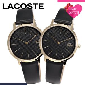 ペアウォッチ ラコステ 腕時計 LACOSTE 時計 メンズ レディース ペア セット 人気 ブランド 黒 おしゃれ 革ベルト レザー ベルト おそろい お揃い カップル