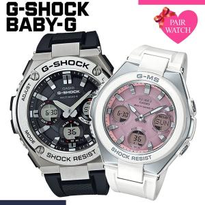 G-SHOCK 腕時計 ペアウォッチ 電池交換不要 ソーラー電波時計 Gショック ベビーG Gスチール アナデジ カップル ペア お揃い 恋人 夫婦 誕生日 記念