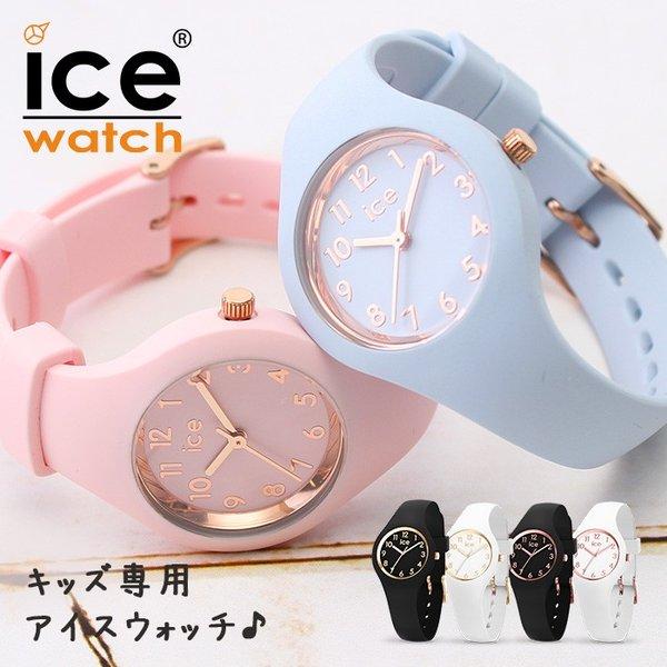 アイスウォッチ 腕時計 キッズ ICEWATCH 時計 キッズ時計 アイスグラム ナンバーズ エクス...