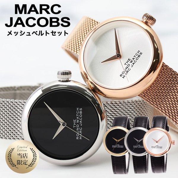 限定セット マークジェイコブス 腕時計 MARCJACOBS 時計 マーク ジェイコブス ラウンドウ...