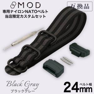 互換品】G-SHOCK 対応 ZULU ナイロンベルト アダプター セット