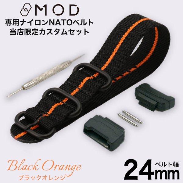 【互換品】G-SHOCK 対応 ZULU ナイロンベルト アダプター セット ブラックオレンジ 腕時...