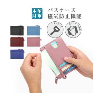 送料無料 パスケース 定期入れ レディース メンズ ミニ財布 本革 スキミング防止 小銭入れ 社員証 IDカードケース キーホルダー 薄型 カード入れ RFID 爆買