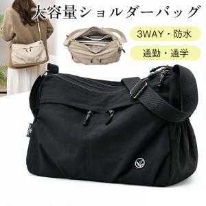 送料無料 3WAYショルダーバッグ 大容量 防水ナイロン 手提げ 肩掛け 斜め掛け 多用途 通勤 通学 マザーズバッグ レディース 軽量