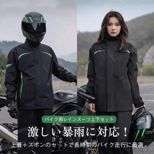 爆買 バイク用 レインスーツ 上下セット レイ...の詳細画像1