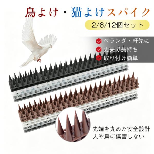 送料無料 鳥よけ グッズ カラスよけ 鳩よけ 2個セット6個セット12個セット猫よけ 鳥よけグッズ ...