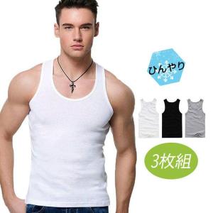 送料無料 タンクトップ 3枚組 メンズ 無地 ベスト ノースリーブ インナー 肌着 下着 ランニング 人気 ひんやり サマーウエア スポーツ トップス 爆買