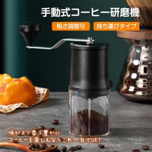 【即納】コーヒーミル 手動 アウトドア 手挽き キャンプ 粗さ調整可 爆買 臼式 軽量 コンパクト 省力性 持ち運びタイプ ミルミキサー 携帯 送料無料