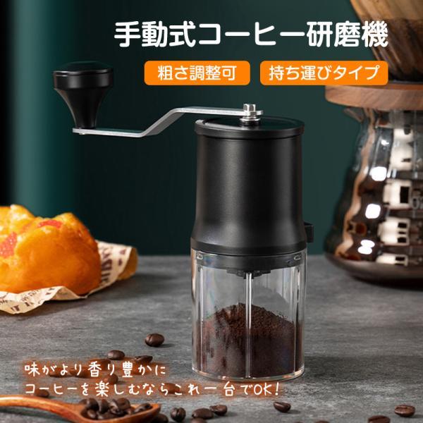 【即納】コーヒーミル 手動 アウトドア 手挽き キャンプ 粗さ調整可 爆買 臼式  軽量 コンパクト...