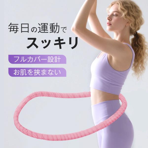 送料無料 新作スフトフラフープ 折りたたみ収納 運動 静音設計 省スペース 使いやすい 多機能 ウエ...