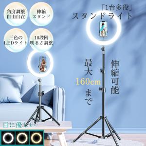 【即納】送料無料 リングライト スマホ 三脚 スマホスタンド LED 撮影 伸縮 3色モード 無段階調光 折リたたみ スタンド 自撮り 照明 360度調整 爆買