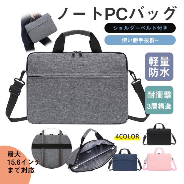 【即納】送料無料 PCバッグ パソコンケース ノートパソコンケース パソコンバッグ 15.6インチま...