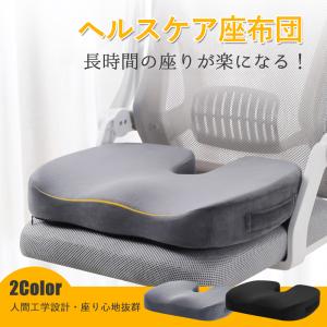 在庫処分 クッション 座布団 低反発 座り仕事 ...の商品画像